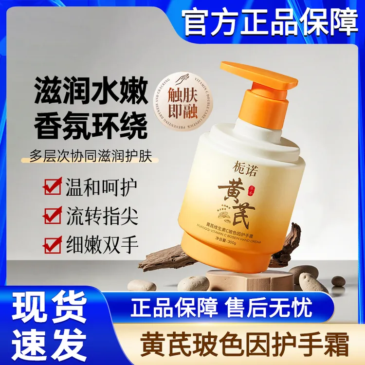 黄芪维生素C玻色因护手霜维c保湿补水滋润防干裂男女士官方正品牌