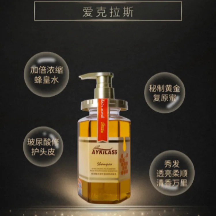 AYKILASS玻尿酸洗发水