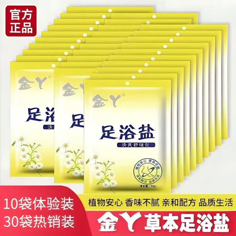 金丫足浴盐草本清洁杀菌除臭洗脚盐泡脚深层去角质便携旅行家用