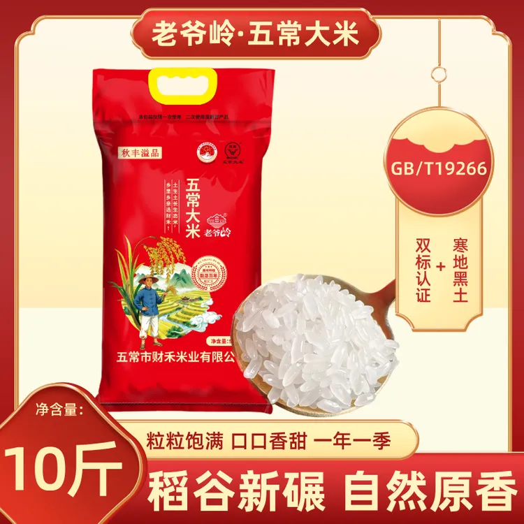 【厂家补贴】东北五常大米GB/T19266新米产地直供软糯香甜品质好Z