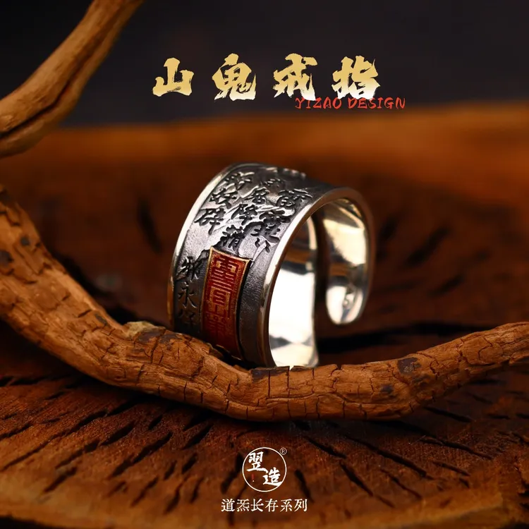 翌造 925银戒指 【山鬼戒指】原创国风手工道系个性霸气潮流银饰商品图