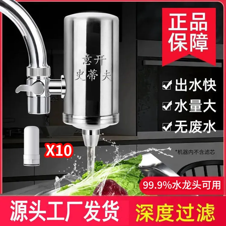 意开史蒂夫净水器家用直饮厨房自来水前置过滤器-D