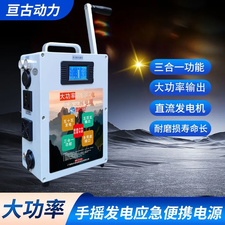500瓦手摇发电机户外露营应急发电