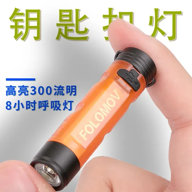 FOLOMOV迷你小手电筒轻巧高亮可随身携带钥匙灯适用户外家用应急