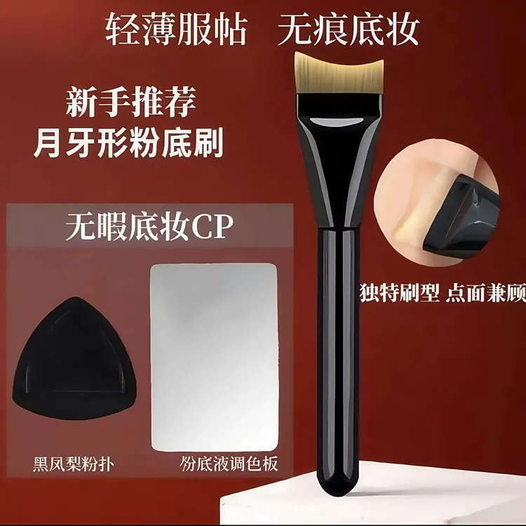 月牙形粉底刷面膜刷弧形不吃粉超薄扁头粉底液刷轻薄无痕化妆刷