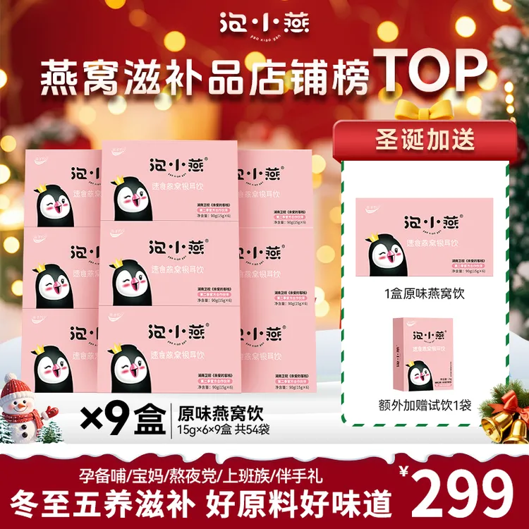 泡小燕燕窝银耳羹 即食燕窝营养美味 不到一杯奶茶钱商品图