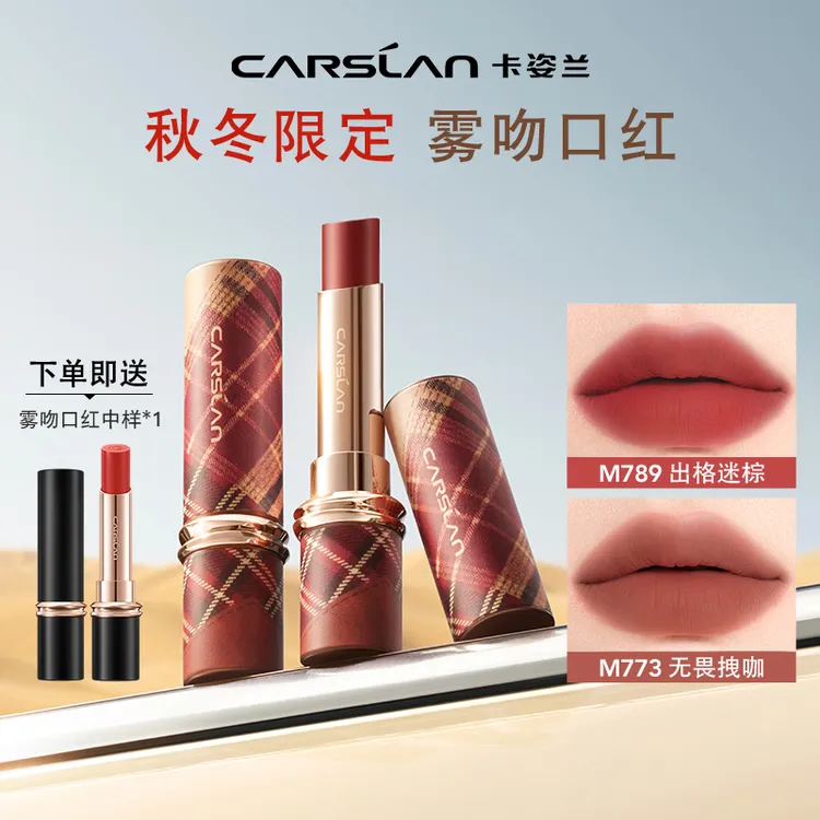 【买大送小】卡姿兰雾吻口红显白时尚哑光雾面防水持久不掉色正品