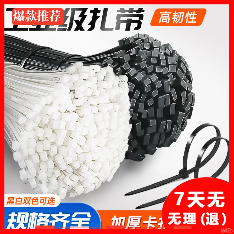 尼龙塑料扎带卡扣强力束线带绳捆绑电线带固定器自锁式白色扎线带