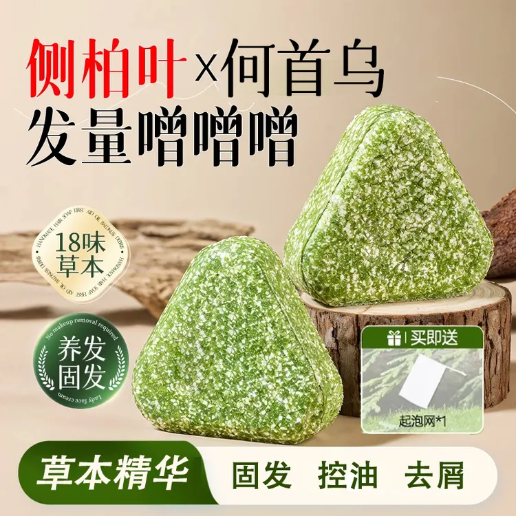 【护发防断】何首乌侧柏叶洗发皂正宗草本香皂天然洗头皂家用男女用