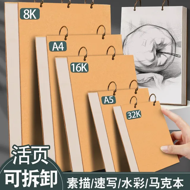 活页素描本可拆卸画画本小学生专用a4美术本8K图画本儿童幼儿园32