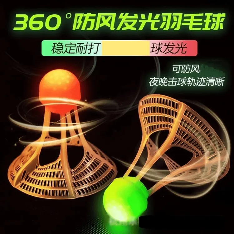 羽毛球夜光发光防风LED耐打塑料晚上尼龙高弹力夜间户外专业训练