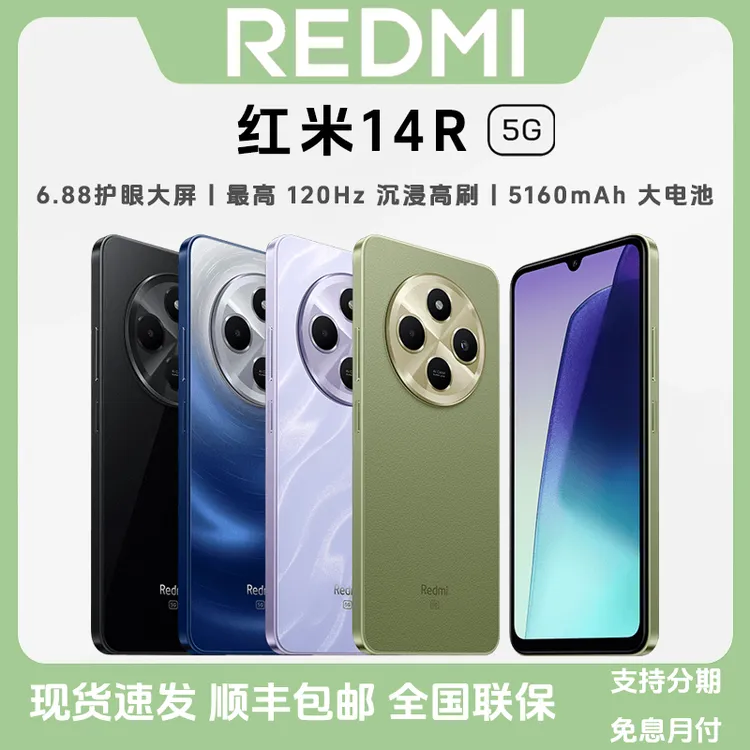 未拆封 Redmi/红米 14R 5G全网通大屏长续航学生老人备用智能手机