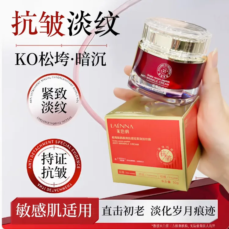 莱也纳蛇毒肽肌肽抚纹霜【年底福利买一送一】