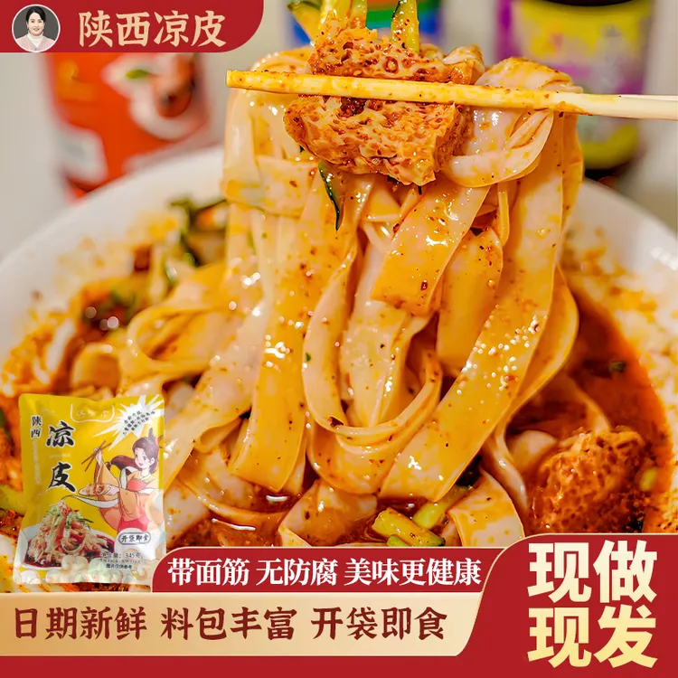 带面筋陕西红油凉皮汉中米皮面皮米粉开袋即食懒人速食特色小吃