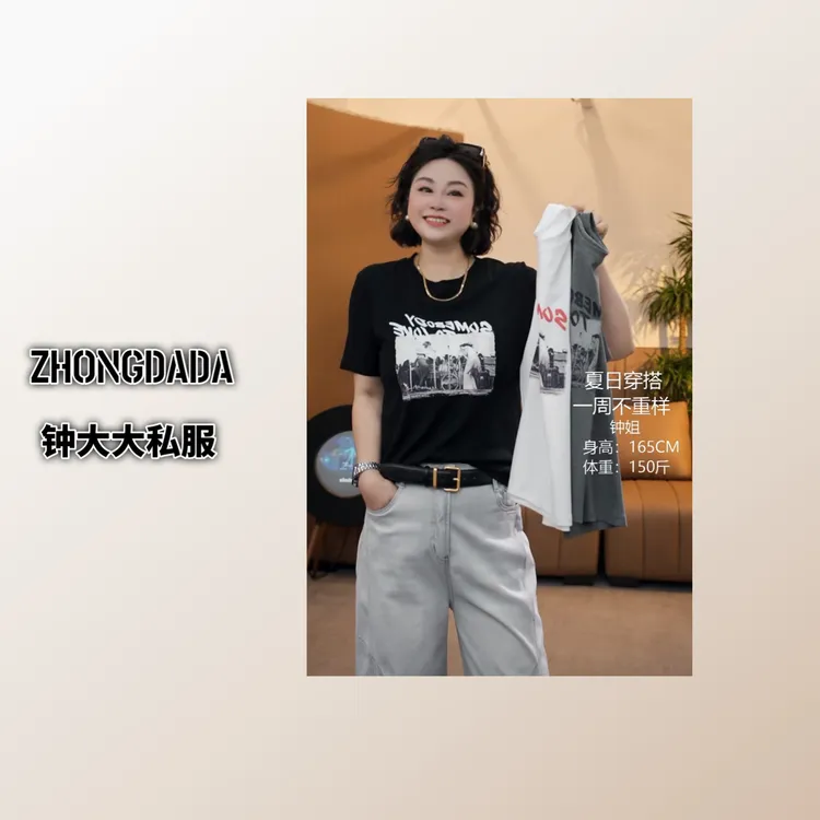 ZHONG大大【】2025夏季新款印花短袖T恤圆领减龄显瘦上衣792*