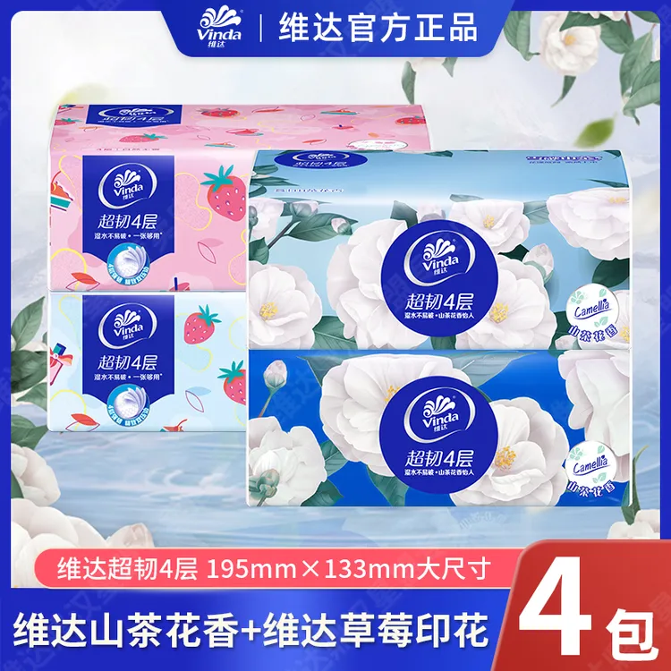 维达抽纸4包超韧4层加厚山茶花甜心草莓印花带图案大包住校抽纸巾