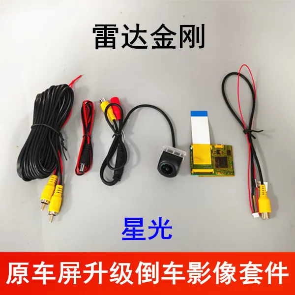 吉利雷达金刚RD5原厂屏升级倒车影像高清后视摄像头镜头