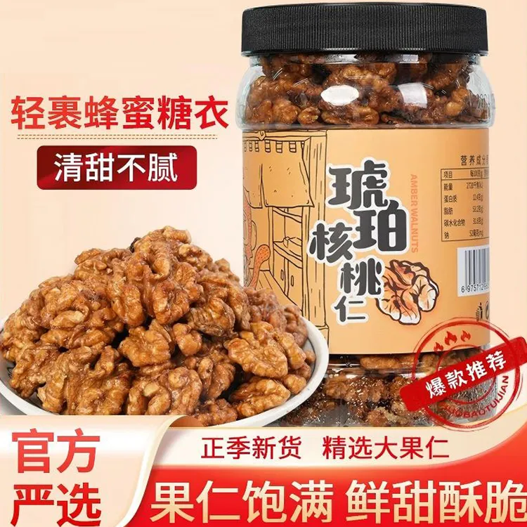 琥珀核桃仁香甜酥脆甄选大颗粒核桃仁坚果炒货云南老树核桃仁500g