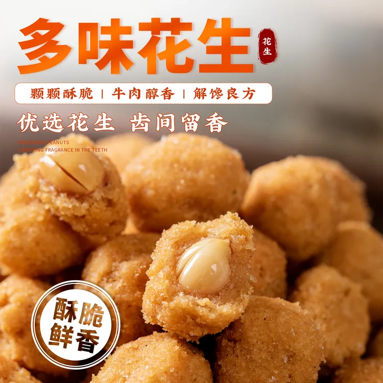 2斤装多味花生休闲小吃下酒菜花生米坚果零食混合装小吃食品批发
