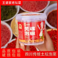 【王婆家】正宗川味灵魂泡椒老坛泡制拌饭炒菜酸辣开味一料多用