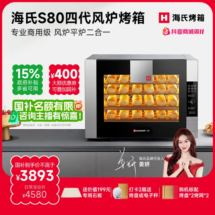 【国补15%】海氏S80四代风炉烤箱风炉平炉一体私房商用多功能