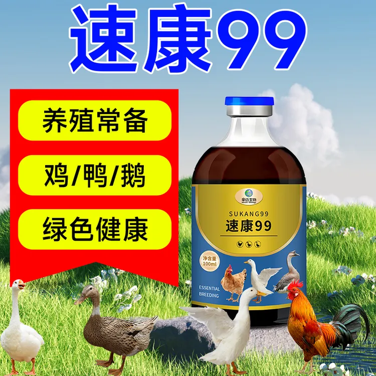 速康99农村散养鸡科学养鸡家禽养殖必备饲料添加剂