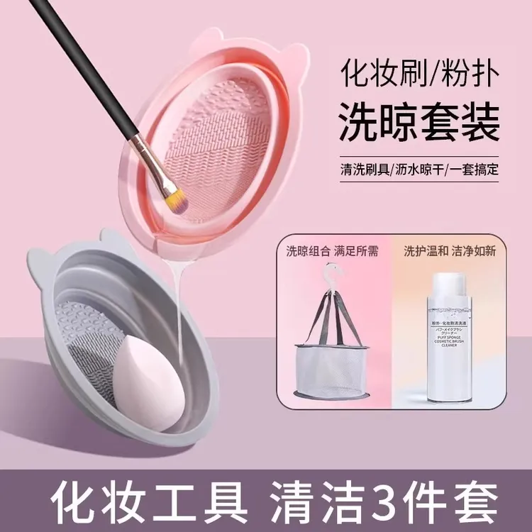 化妆刷清洗工具美妆蛋粉扑清洗器硅胶刷子套装清洁液晾晒网兜神器