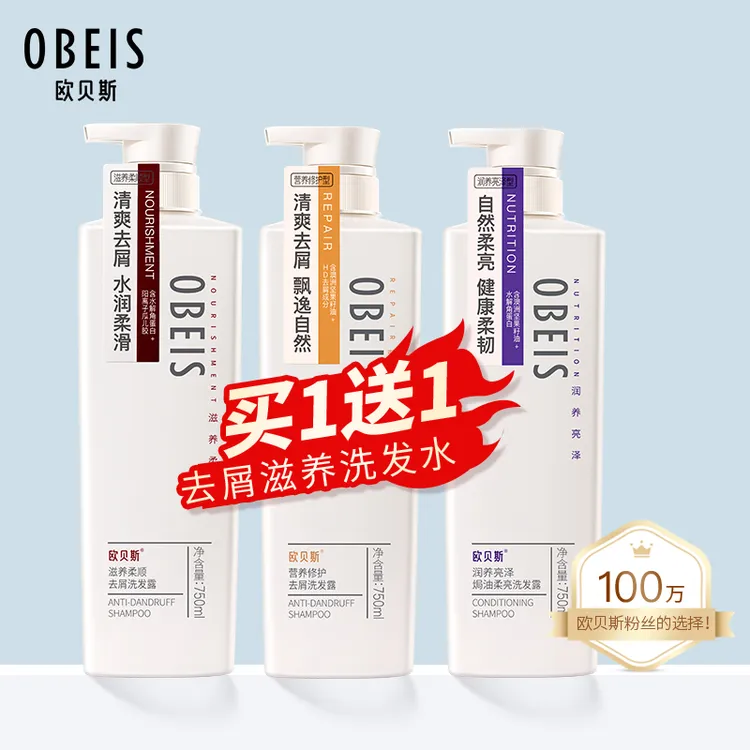 欧贝斯去屑控油蓬松柔顺洗发露大容量家庭装囤货洗发水男女通用