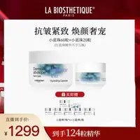 【达人专属】贝伊丝红蓝珠CP组合保湿修护抗皱紧致贵妇面部护肤精华