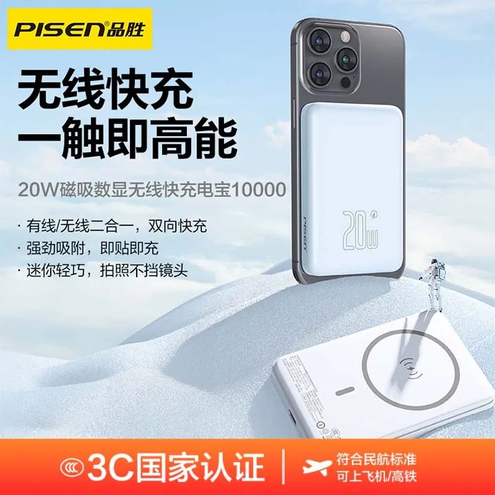 【国家3C认证可上飞机】品胜无线磁吸充电宝快充适用苹果17ProMax16