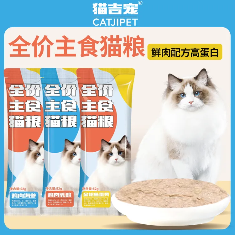 【试吃一盒】【全价猫饭主食包】猫吉宠猫条成幼猫宠物主食餐包猫咪湿粮宠物猫粮