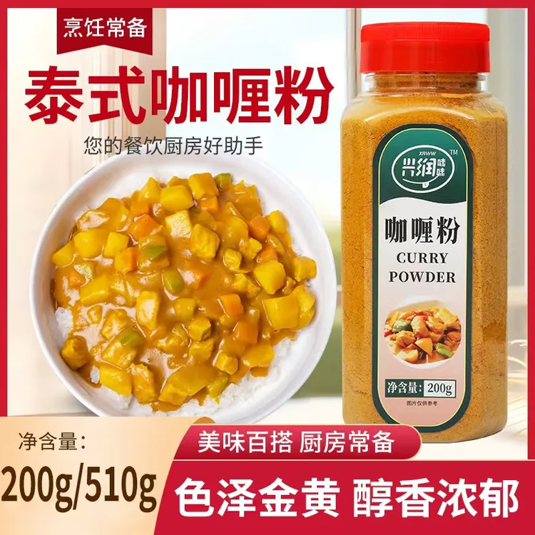 咖喱粉大瓶装咖喱炒饭调味料咖喱酱牛肉鸡块腌料黄咖喱咖喱虾200g