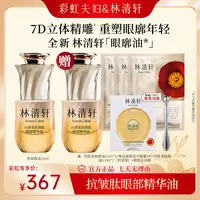 【彩虹夫妇专享】林清轩山茶花抗皱肽眼部精华油