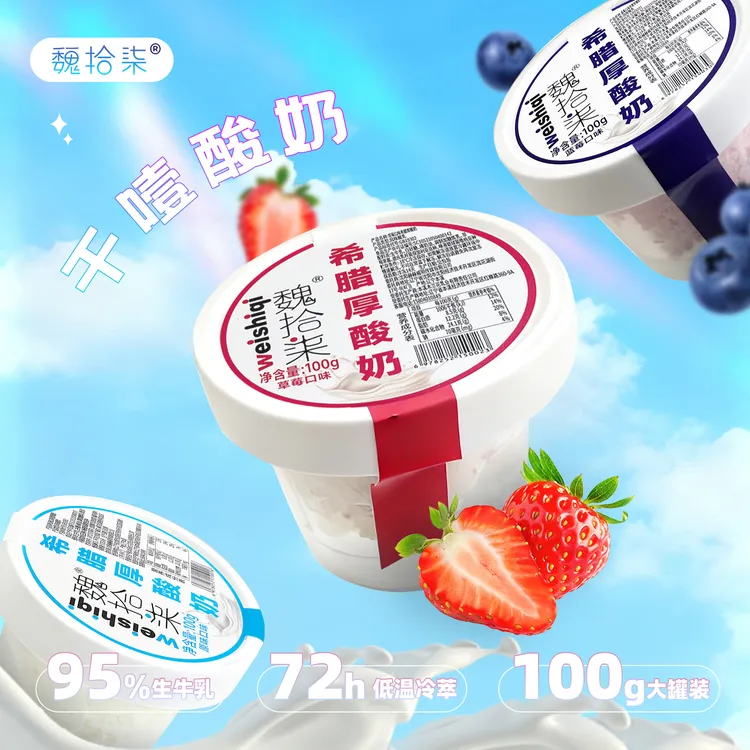 【达人专属】魏拾柒【冷萃干噎酸奶】纯生牛乳制作网红厚酸奶干巴酸奶固体酸奶