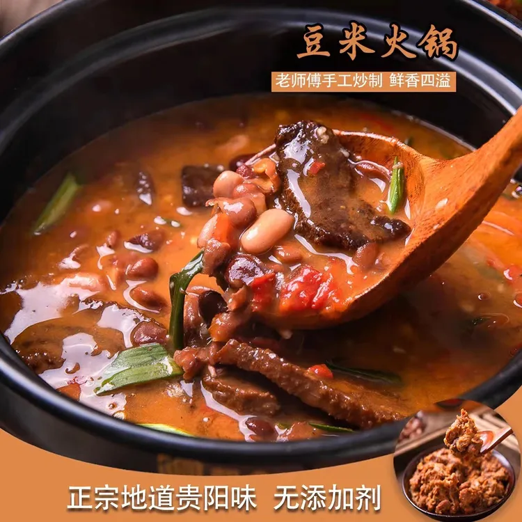 阿黔贵州特色门店糟辣豆米火锅底料调料500g/袋特产冬日懒人宅家