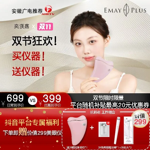 Emay Plus家用提拉紧致面部电动美容仪女士多功能护理按摩V脸神器