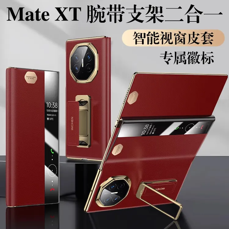 适用华为matext手机壳非凡大师专属徽标华为XTs三折叠保护套商务