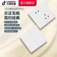 【抖音专供家装爆款】公牛G52系列暮雪白开关大面板家用开关大功率