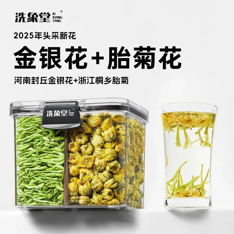 【双花茶】洗象堂金银花胎菊花组合花草茶头茬菊花茶罐装泡水泡茶