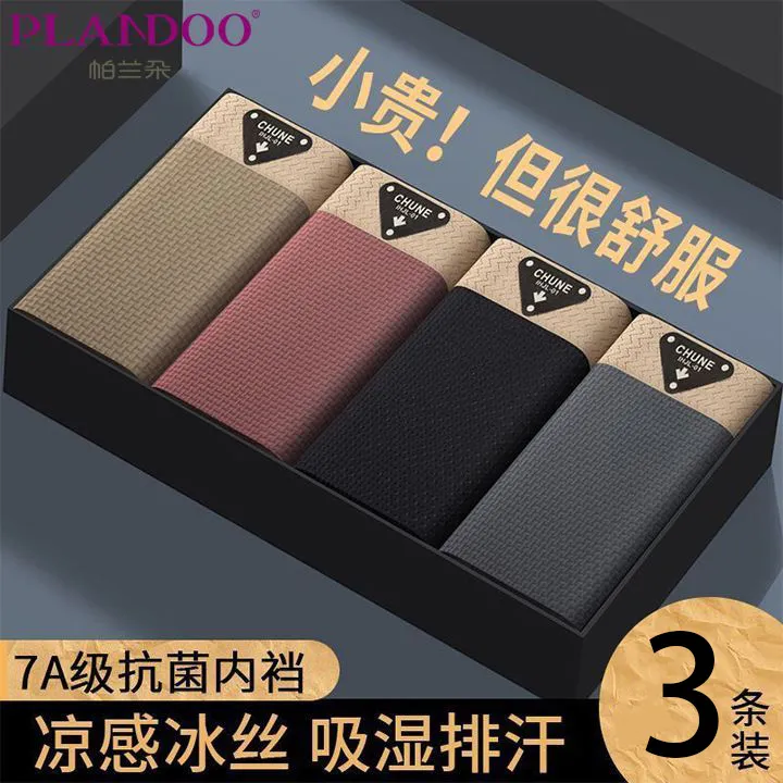 帕兰朵男士夏季冰丝内裤高档抗菌运动薄款四角裸感男生平角短裤头