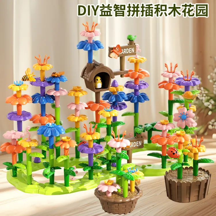 积木花朵益智玩具百变花园插花大颗粒拼图男孩女孩儿童节礼物