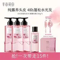 【孙颖莎专属】半亩花田自在轻盈洗发水控油蓬松洗发香氛清爽WL1