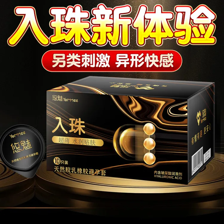 悠魅颗粒避孕套持久非一体超薄入珠安全套胶乳橡胶避孕套耐久约会计生用品趣味用品持久型延时入球珠套避孕护套成人趣味生活用品