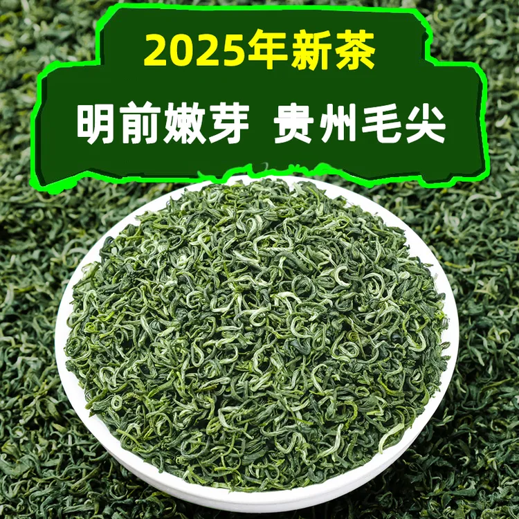 天山崖贵州毛尖茶叶2025新茶明前特级嫩芽手工高山云雾绿茶浓香型