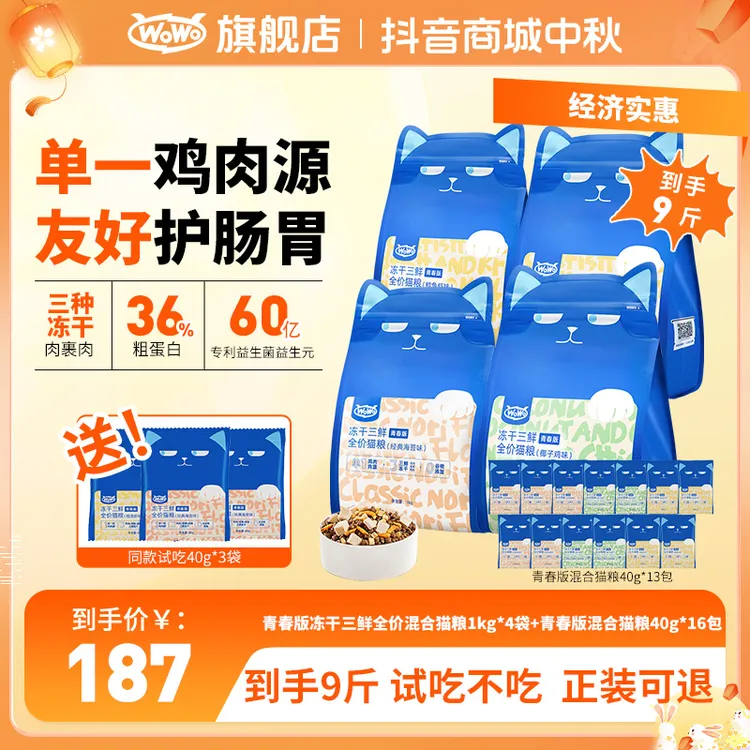 WoWo/喔喔青春版冻干三鲜全价猫粮低敏鸡肉无谷幼猫成猫营养猫粮