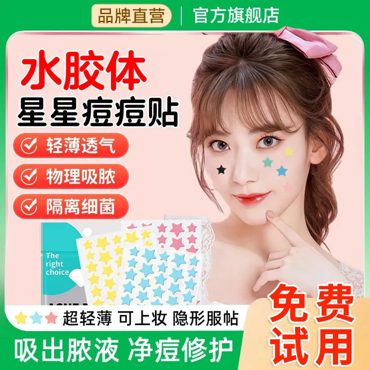 【央妈&冠军推荐】80贴五角星星痘痘贴水胶体可爱舒缓遮瑕防水正品✅