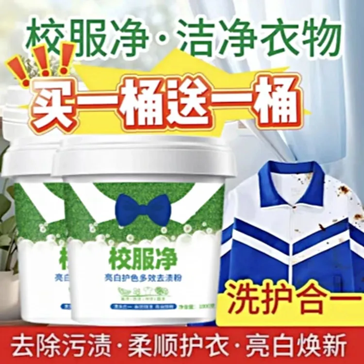J【买一送一】桶装校服净香氛洗衣粉皂粉强力去污持久留香柔顺护衣