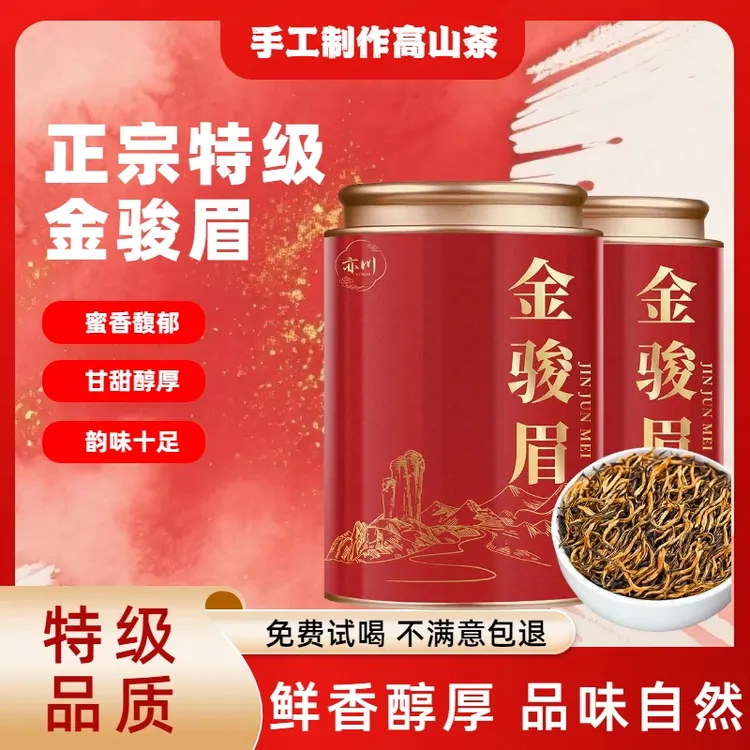 新茶特级武夷山金骏眉红茶茶叶桂圆香浓香型黄芽金骏眉