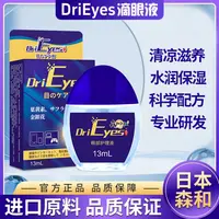 （拍1发2）日本森和制药眼液舒缓眼疲劳学生青少年熬夜手机电脑党