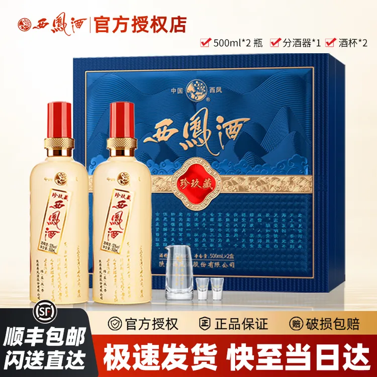 西凤网红高颜值酒高度白酒双支高端礼盒纯粮食酿造52度500ml*2瓶